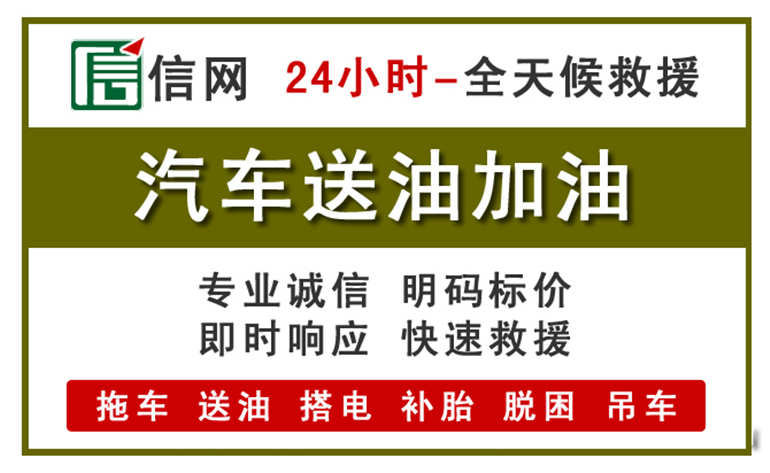 罗平附近汽车应急送油电话